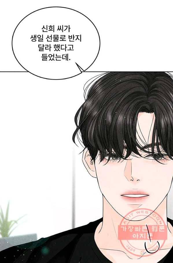 아내를 구하는 4가지 방법 2화 52