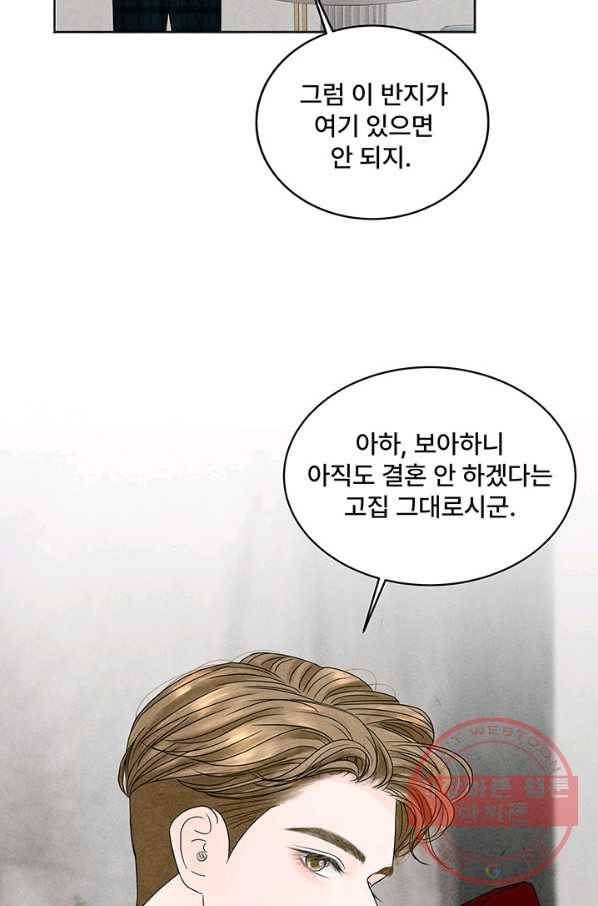 아내를 구하는 4가지 방법 2화 54