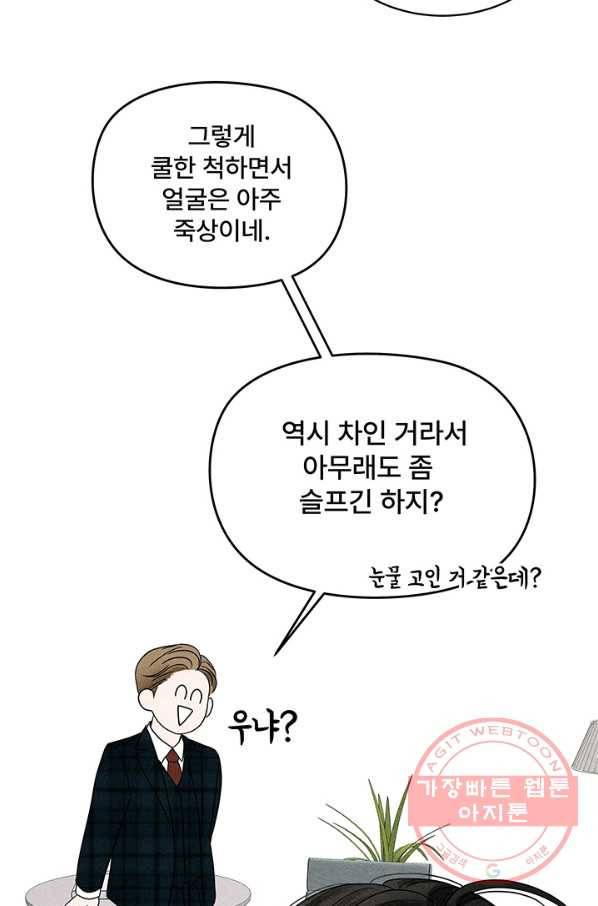 아내를 구하는 4가지 방법 2화 57