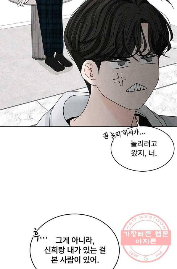 아내를 구하는 4가지 방법 2화 58