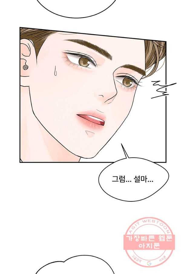 아내를 구하는 4가지 방법 2화 59
