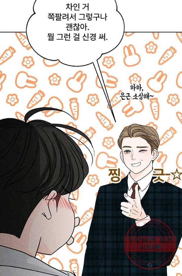 아내를 구하는 4가지 방법 2화 60