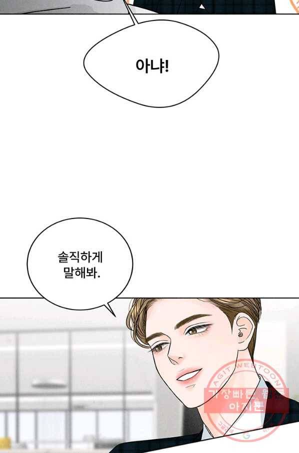 아내를 구하는 4가지 방법 2화 61