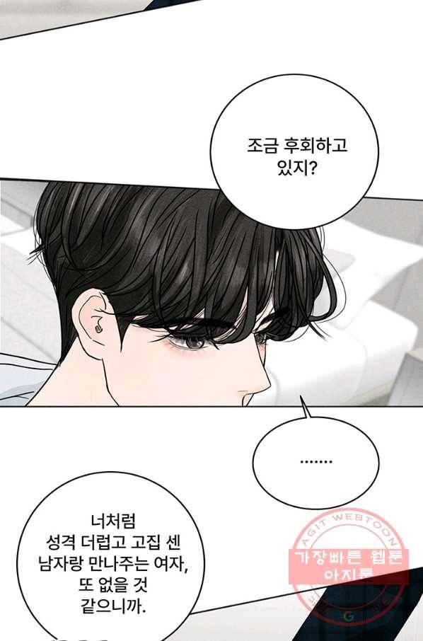 아내를 구하는 4가지 방법 2화 62