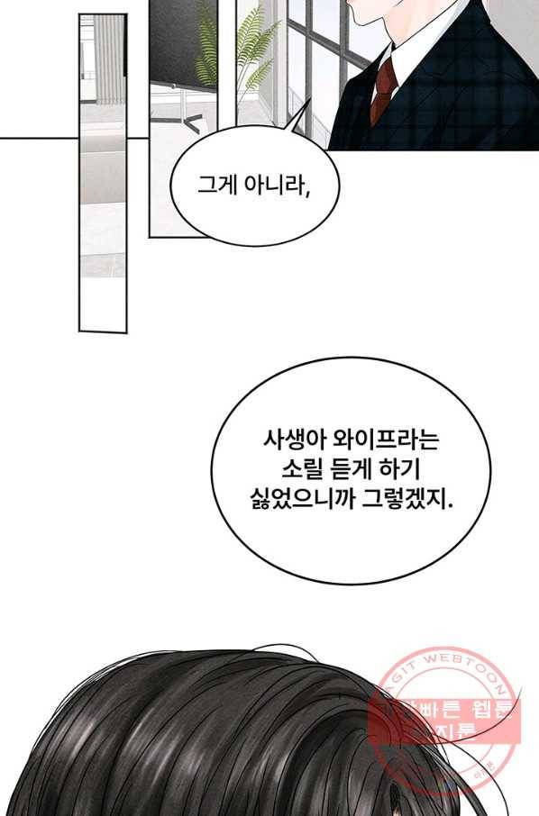 아내를 구하는 4가지 방법 2화 65