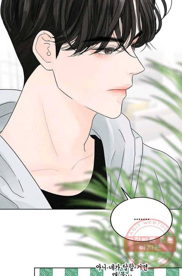 아내를 구하는 4가지 방법 2화 66