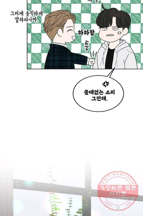 아내를 구하는 4가지 방법 2화 67