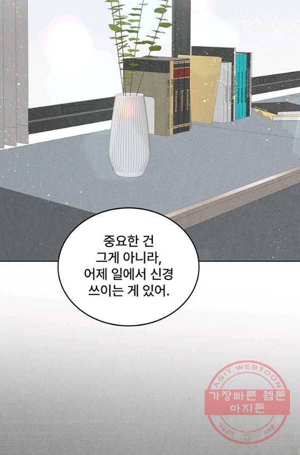 아내를 구하는 4가지 방법 2화 68