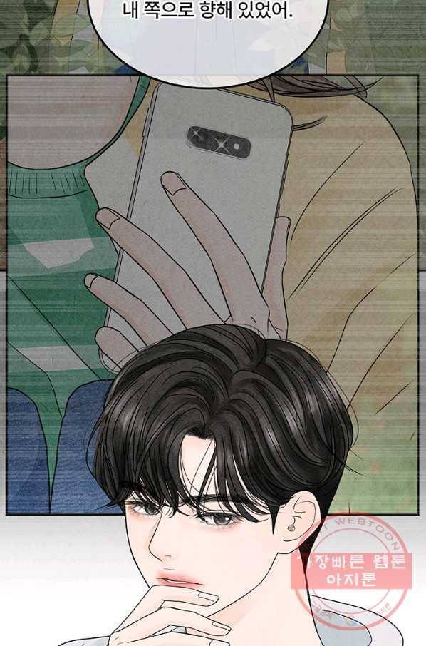 아내를 구하는 4가지 방법 2화 70