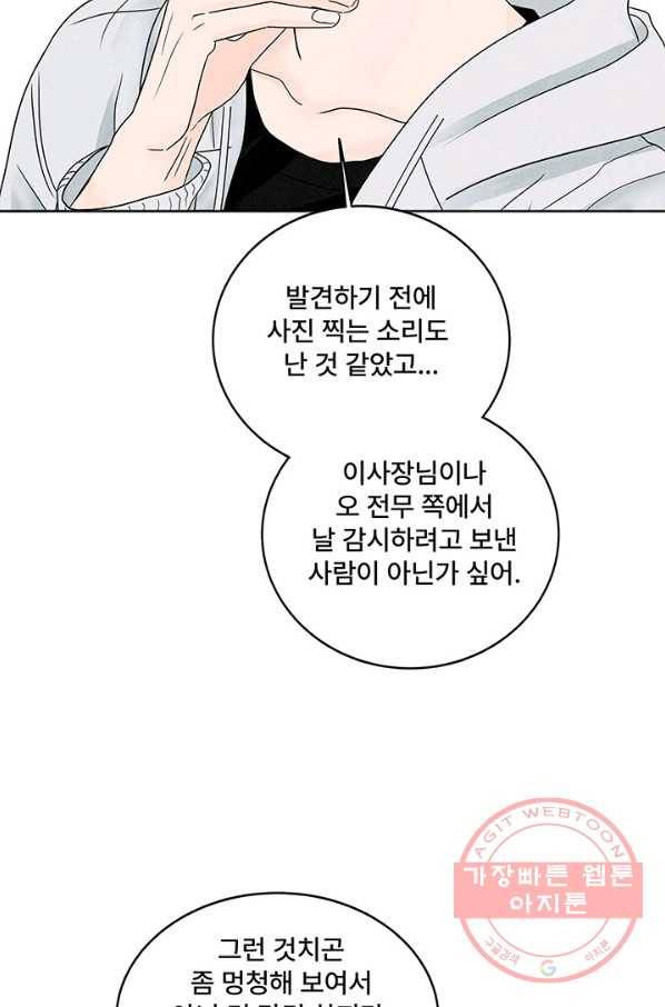 아내를 구하는 4가지 방법 2화 71