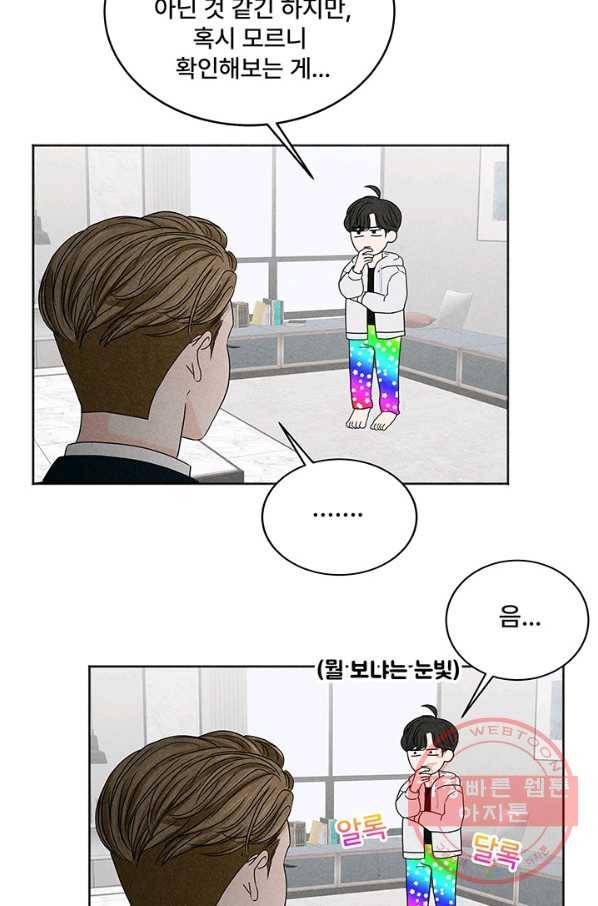 아내를 구하는 4가지 방법 2화 72