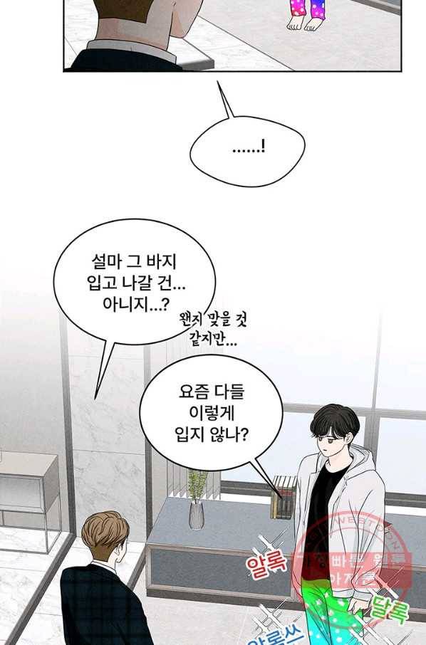 아내를 구하는 4가지 방법 2화 73