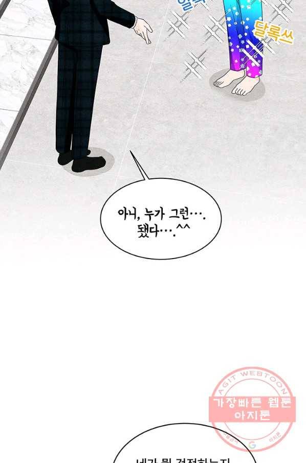아내를 구하는 4가지 방법 2화 74