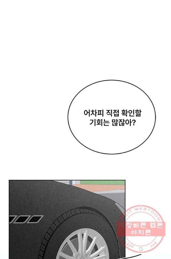 아내를 구하는 4가지 방법 2화 76