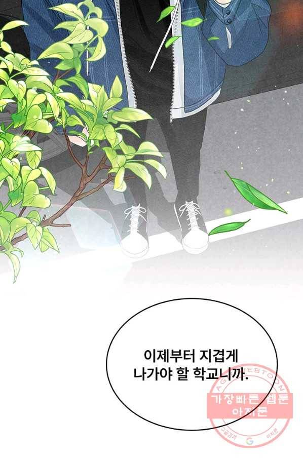아내를 구하는 4가지 방법 2화 80