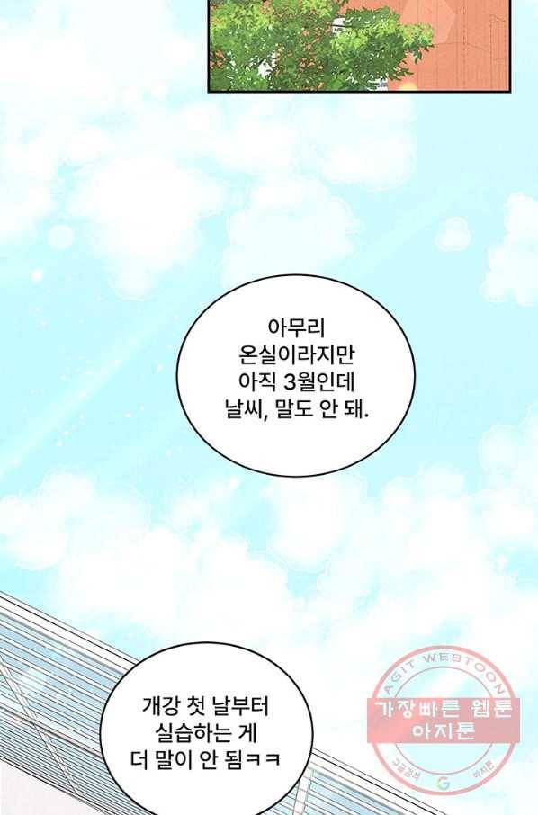 아내를 구하는 4가지 방법 2화 82