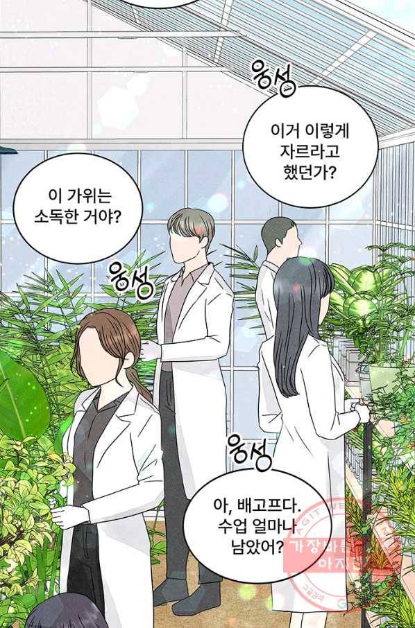 아내를 구하는 4가지 방법 2화 83