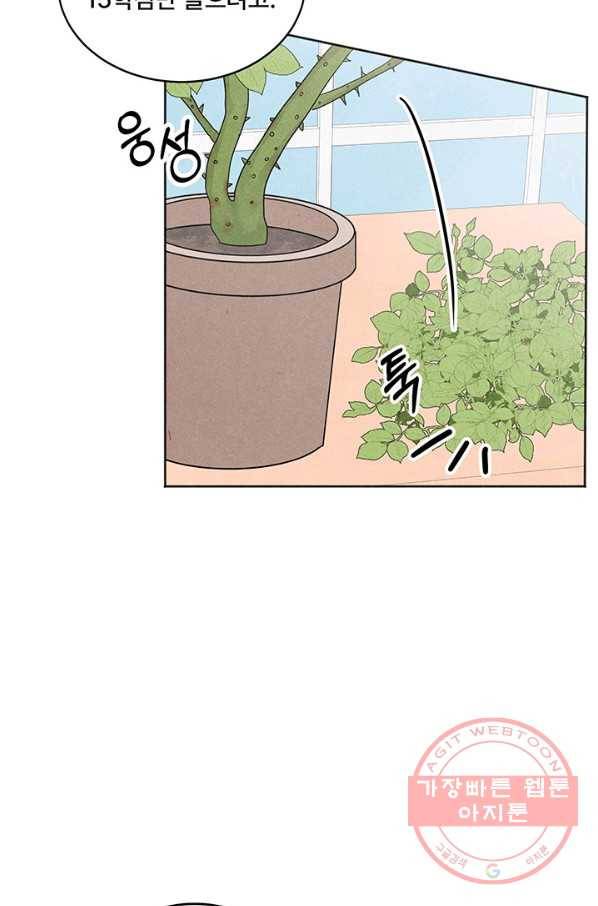아내를 구하는 4가지 방법 2화 85
