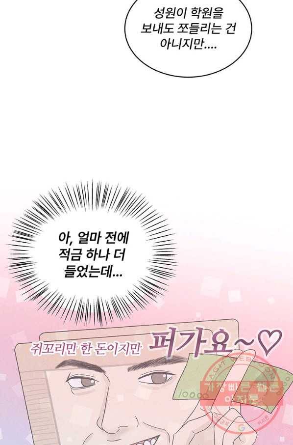 아내를 구하는 4가지 방법 2화 87
