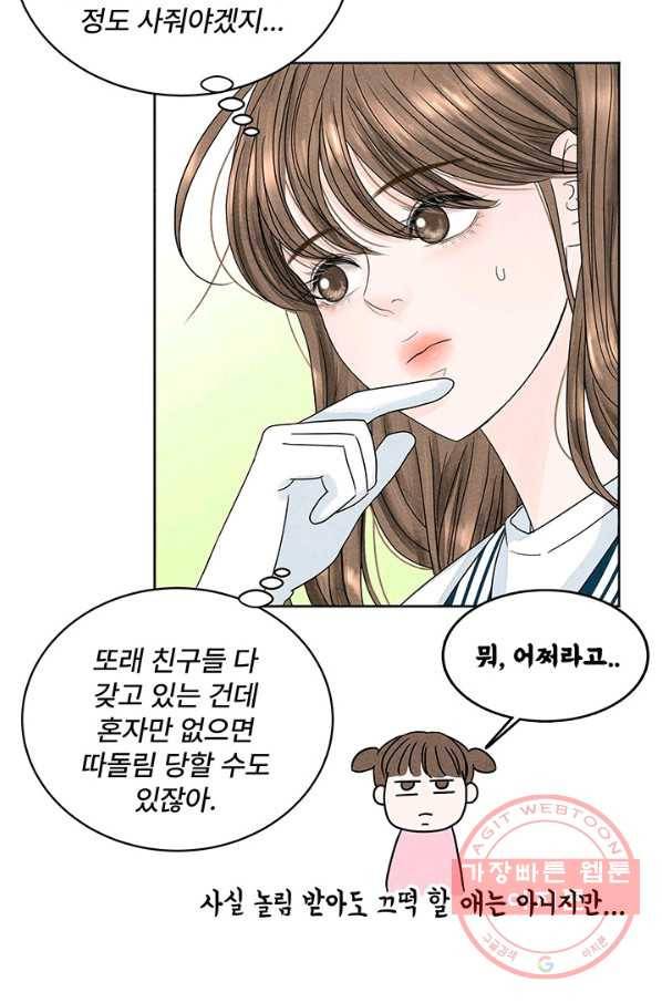 아내를 구하는 4가지 방법 2화 89
