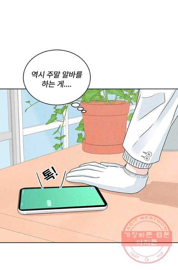 아내를 구하는 4가지 방법 2화 90