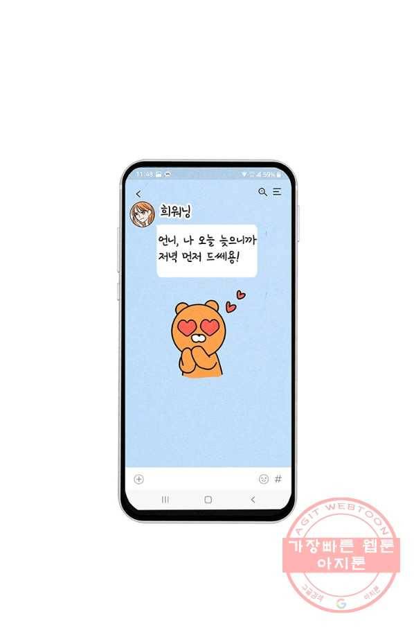 아내를 구하는 4가지 방법 2화 91