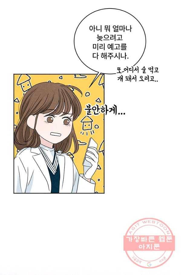 아내를 구하는 4가지 방법 2화 92