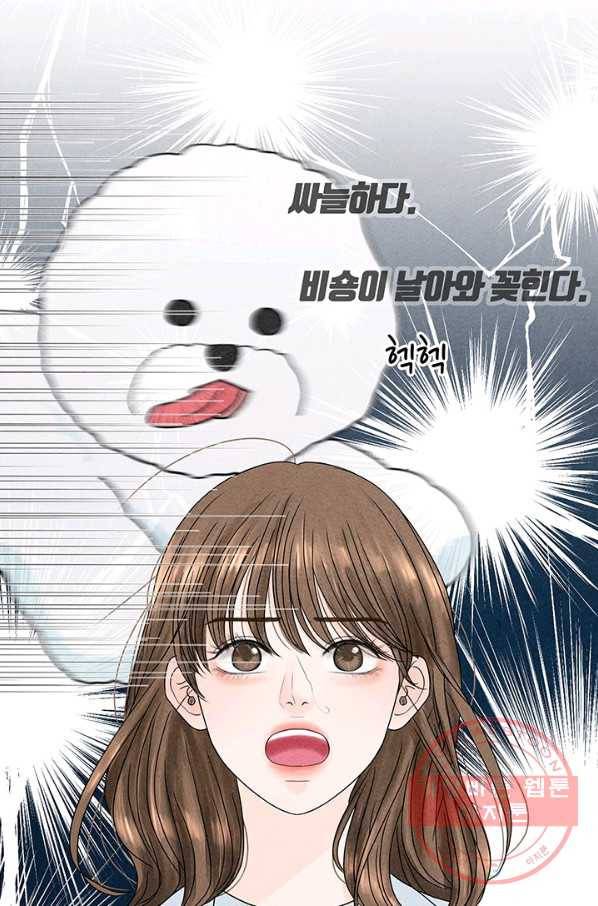 아내를 구하는 4가지 방법 2화 93