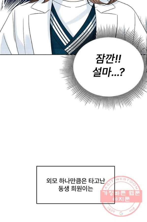 아내를 구하는 4가지 방법 2화 94