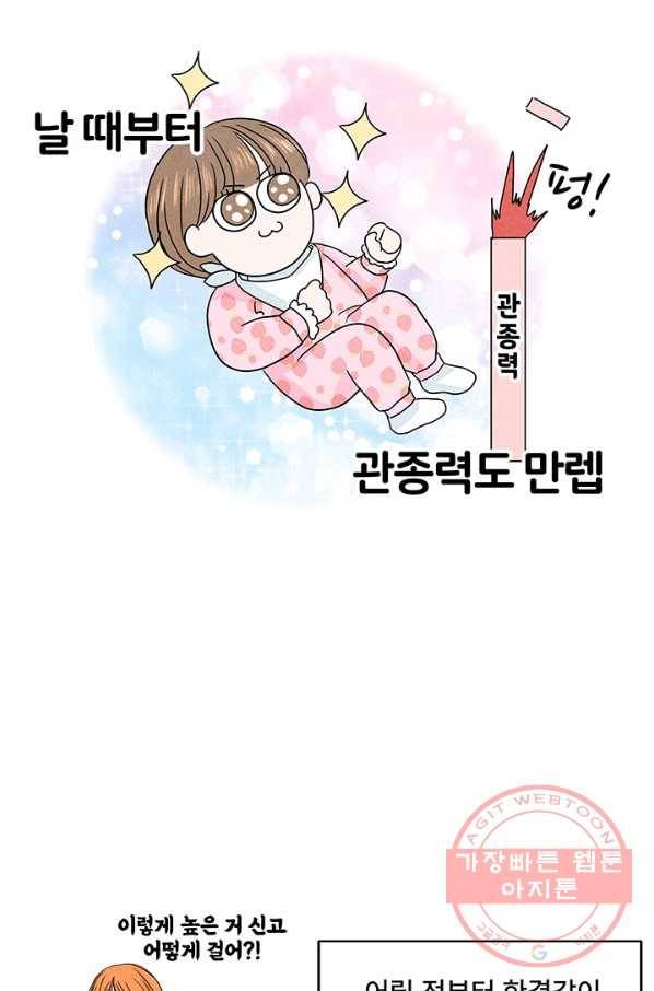 아내를 구하는 4가지 방법 2화 95