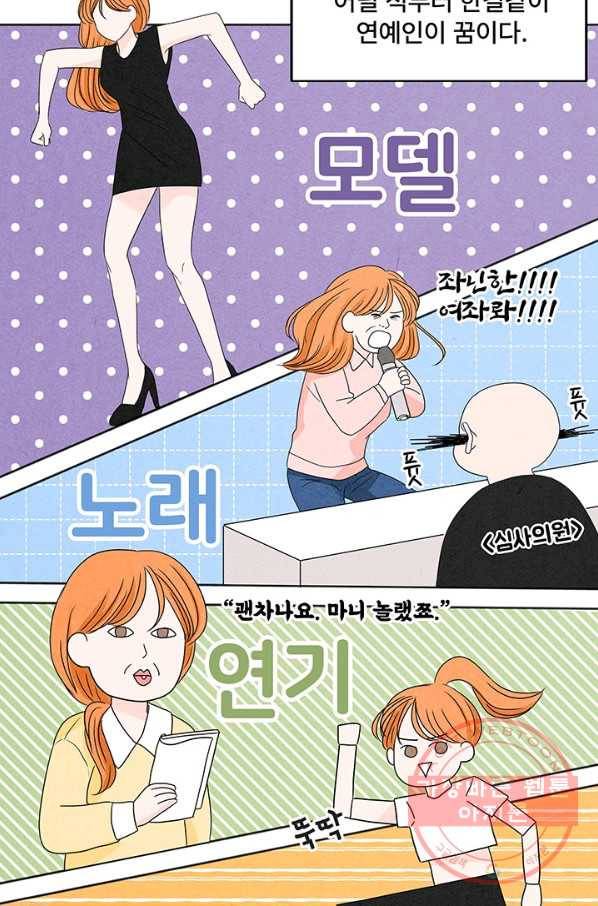 아내를 구하는 4가지 방법 2화 96