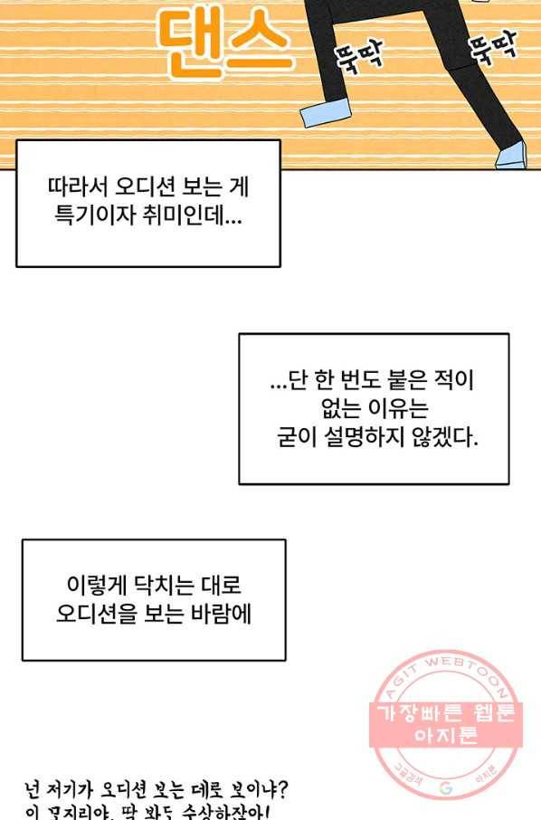 아내를 구하는 4가지 방법 2화 97