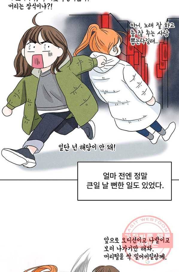 아내를 구하는 4가지 방법 2화 98
