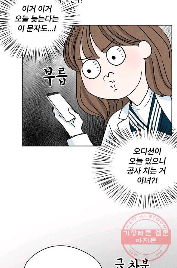 아내를 구하는 4가지 방법 2화 103