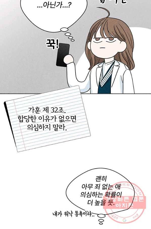 아내를 구하는 4가지 방법 2화 104
