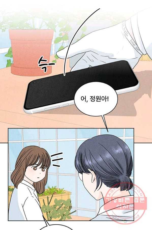 아내를 구하는 4가지 방법 2화 105