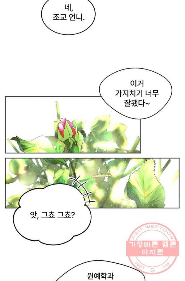 아내를 구하는 4가지 방법 2화 106