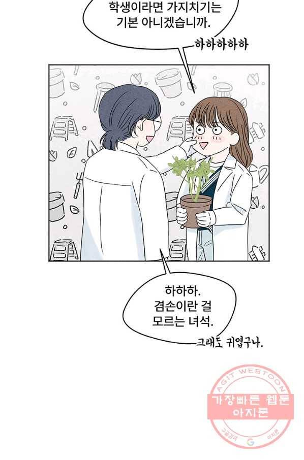 아내를 구하는 4가지 방법 2화 107