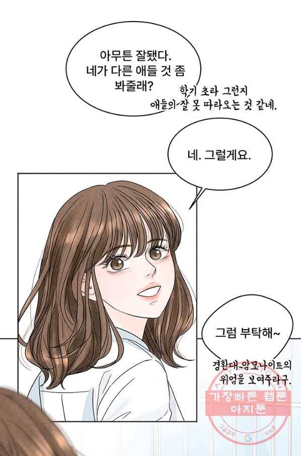아내를 구하는 4가지 방법 2화 108