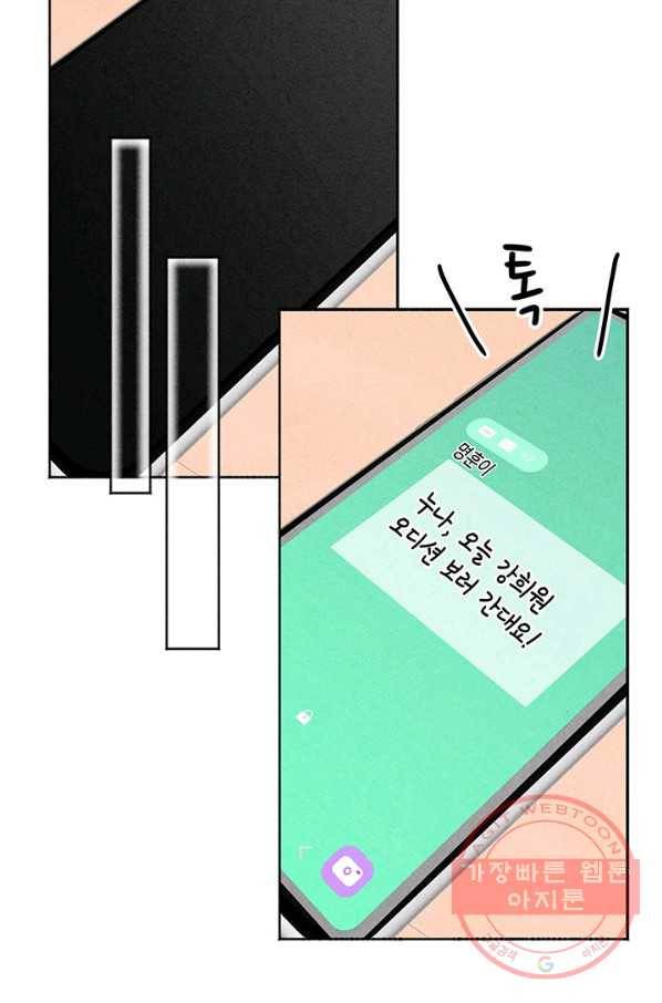 아내를 구하는 4가지 방법 2화 110