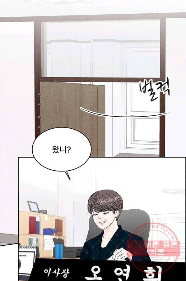 아내를 구하는 4가지 방법 2화 117