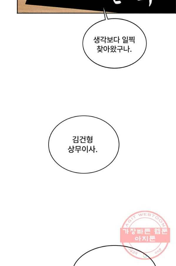 아내를 구하는 4가지 방법 2화 118