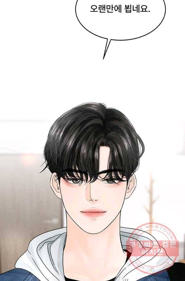 아내를 구하는 4가지 방법 2화 119