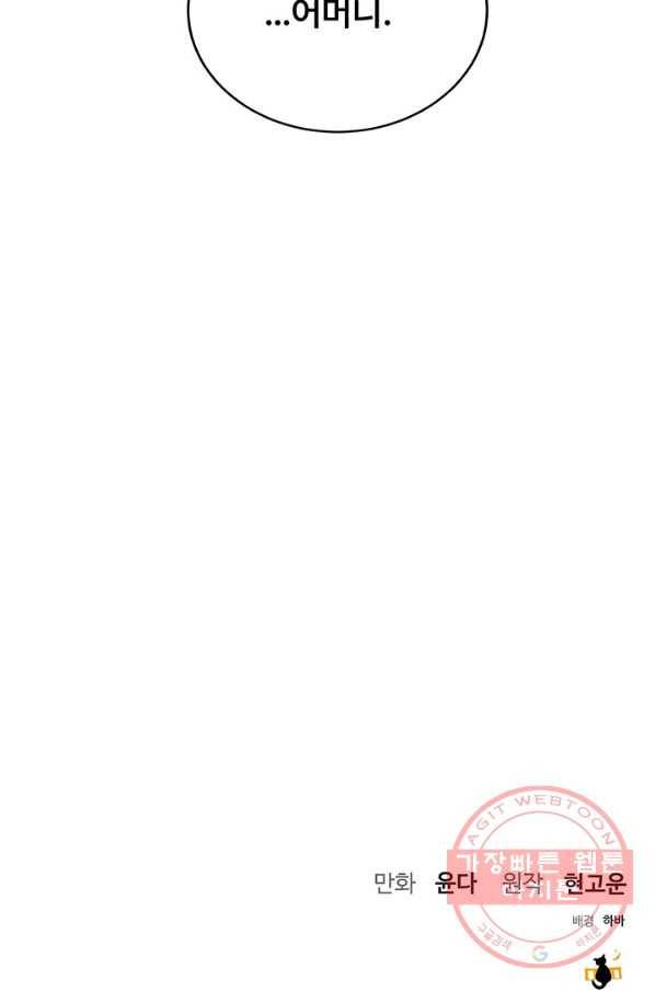 아내를 구하는 4가지 방법 2화 121