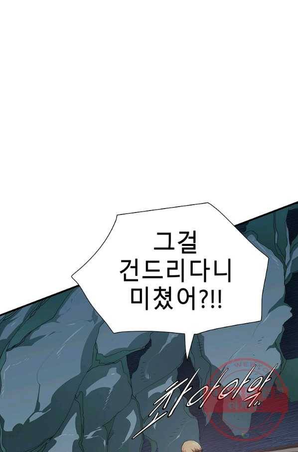 성좌들이 나만 좋아해 20화 4