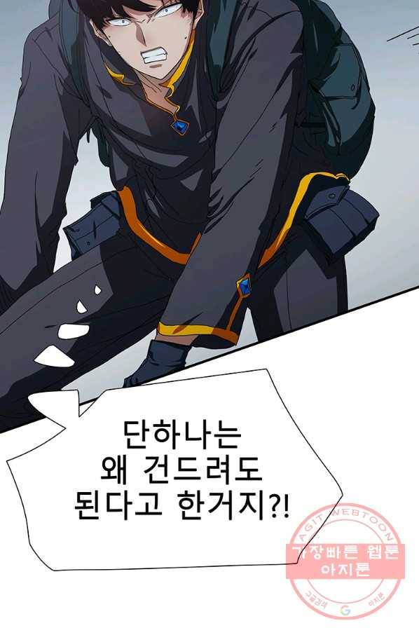 성좌들이 나만 좋아해 20화 7