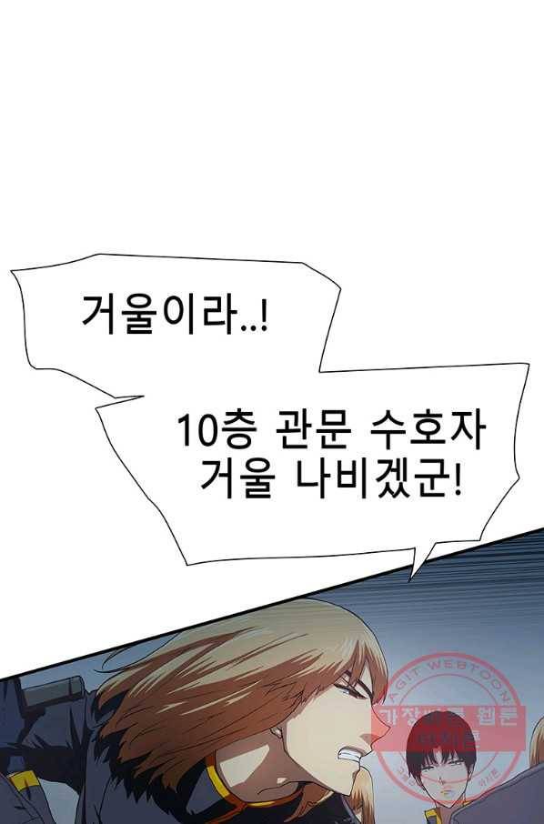 성좌들이 나만 좋아해 20화 18