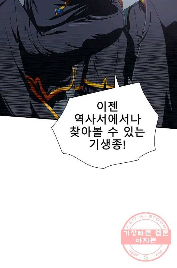 성좌들이 나만 좋아해 20화 19