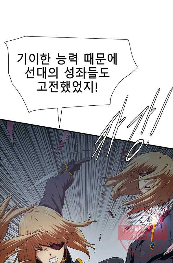 성좌들이 나만 좋아해 20화 20