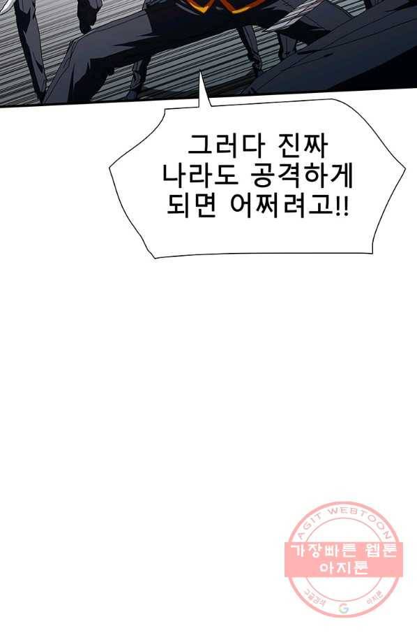 성좌들이 나만 좋아해 20화 23